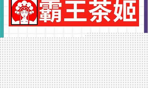 吉林地区霸王茶姬代金券使用技巧