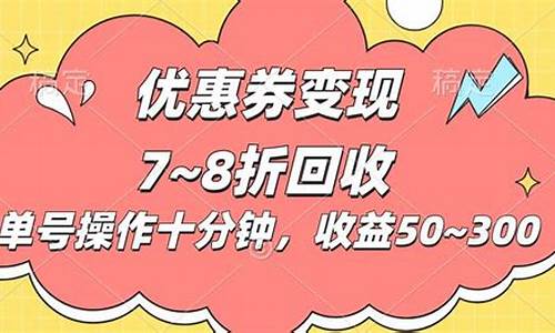 高效变现优惠券