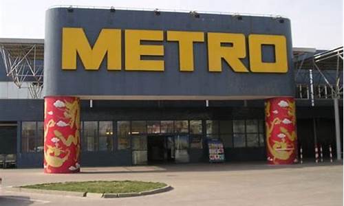 麦德龙四方商场店