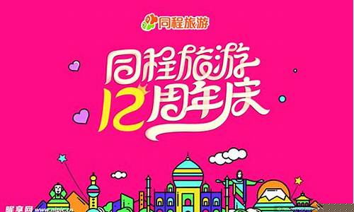 同程旅游卡