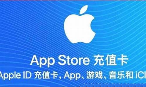 苹果充值卡回收