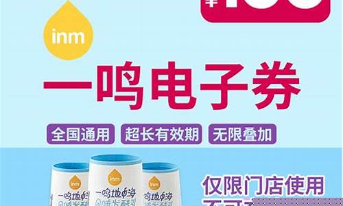 南宁一鸣真鲜奶代金券优惠活动全面开启