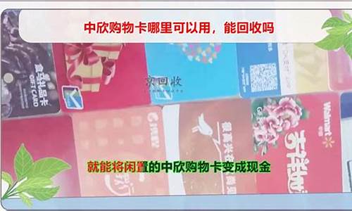 中欣卡回收