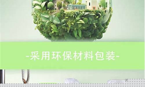 环保选择