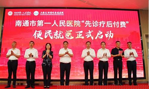 南通地区付费通服务