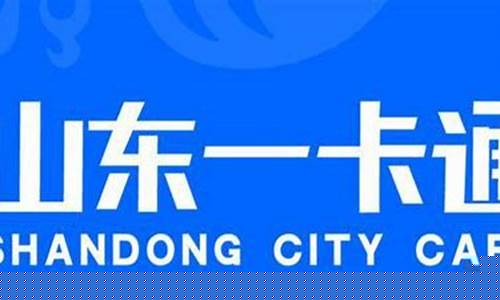 内江地区山东一卡通回收服务详解与办理流程