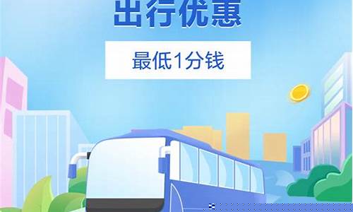 出行优惠