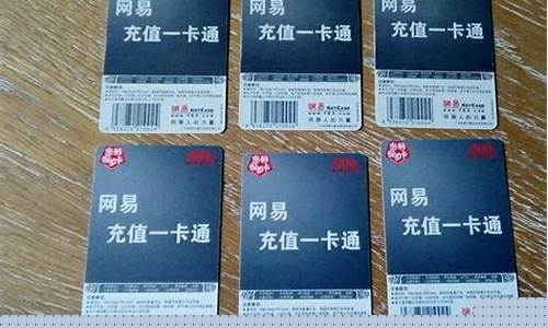 双鸭山网易一卡通回收服务快速便捷高效解决您的兑换需求