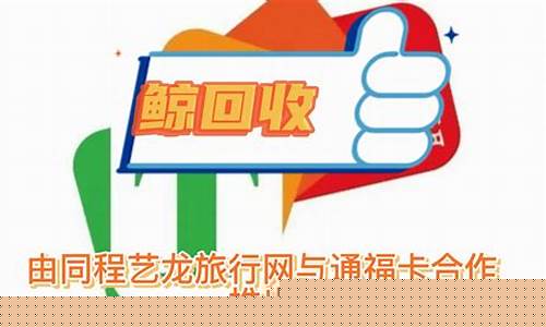 通福卡回收