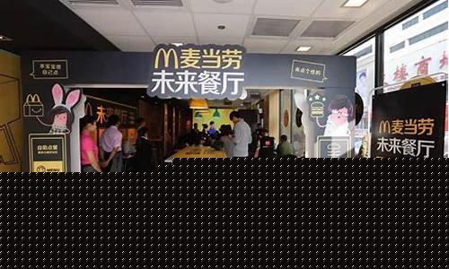 台州麦当劳餐厅全面升级体验带给你不一样的美味享受