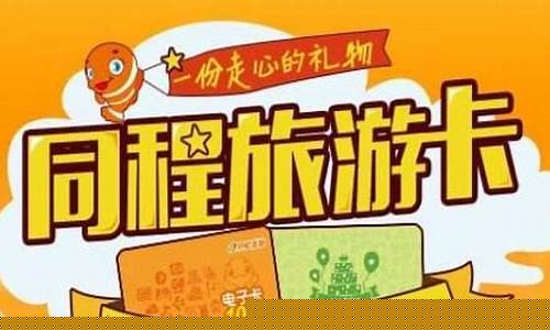台州同程旅游卡优势及使用指南带你畅游全城