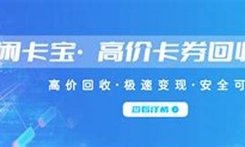 南昌闲卡宝平台优势与使用指南解析