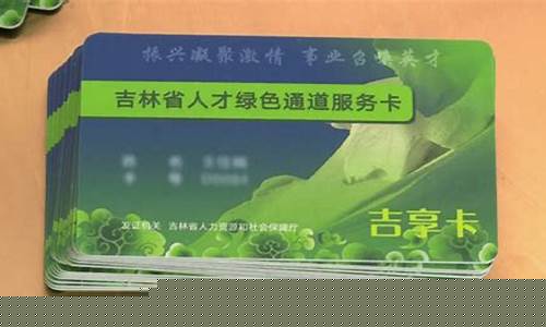吉林省地区享卡回收服务优势与流程详解