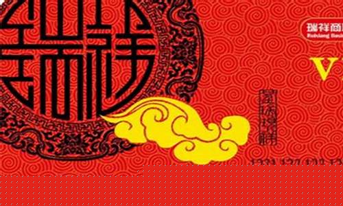 瑞祥红卡