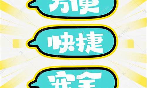 方便快捷有保障