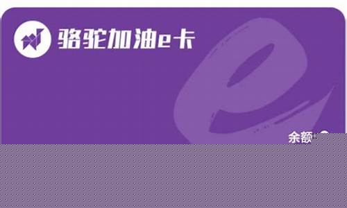 骆驼e卡回收