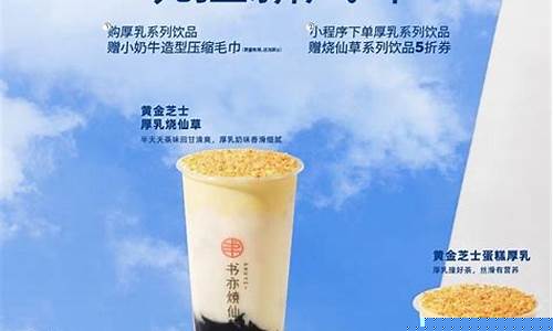 兴安盟书亦烧仙草全新体验带你品味独特奶茶风味