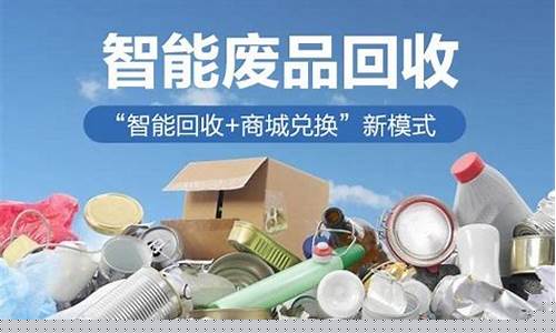 让废品回收更高效环保