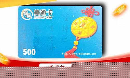 吉林省物美卡回收服务全面启动提高回收效率和环保意识