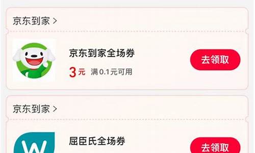 南京京东到家代金券领取攻略轻松省钱购物技巧