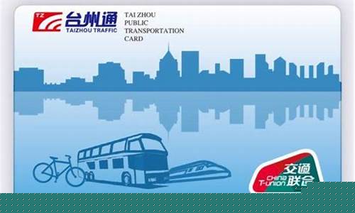 台州连心卡功能介绍及使用指南