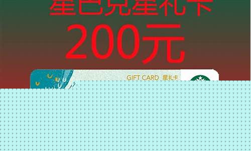 吉林省星巴克星礼卡购买指南及优惠活动解析