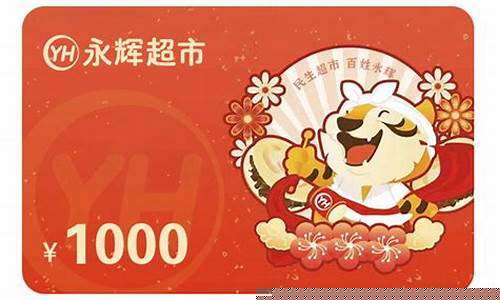 南充永辉购物券回收攻略轻松变现无忧