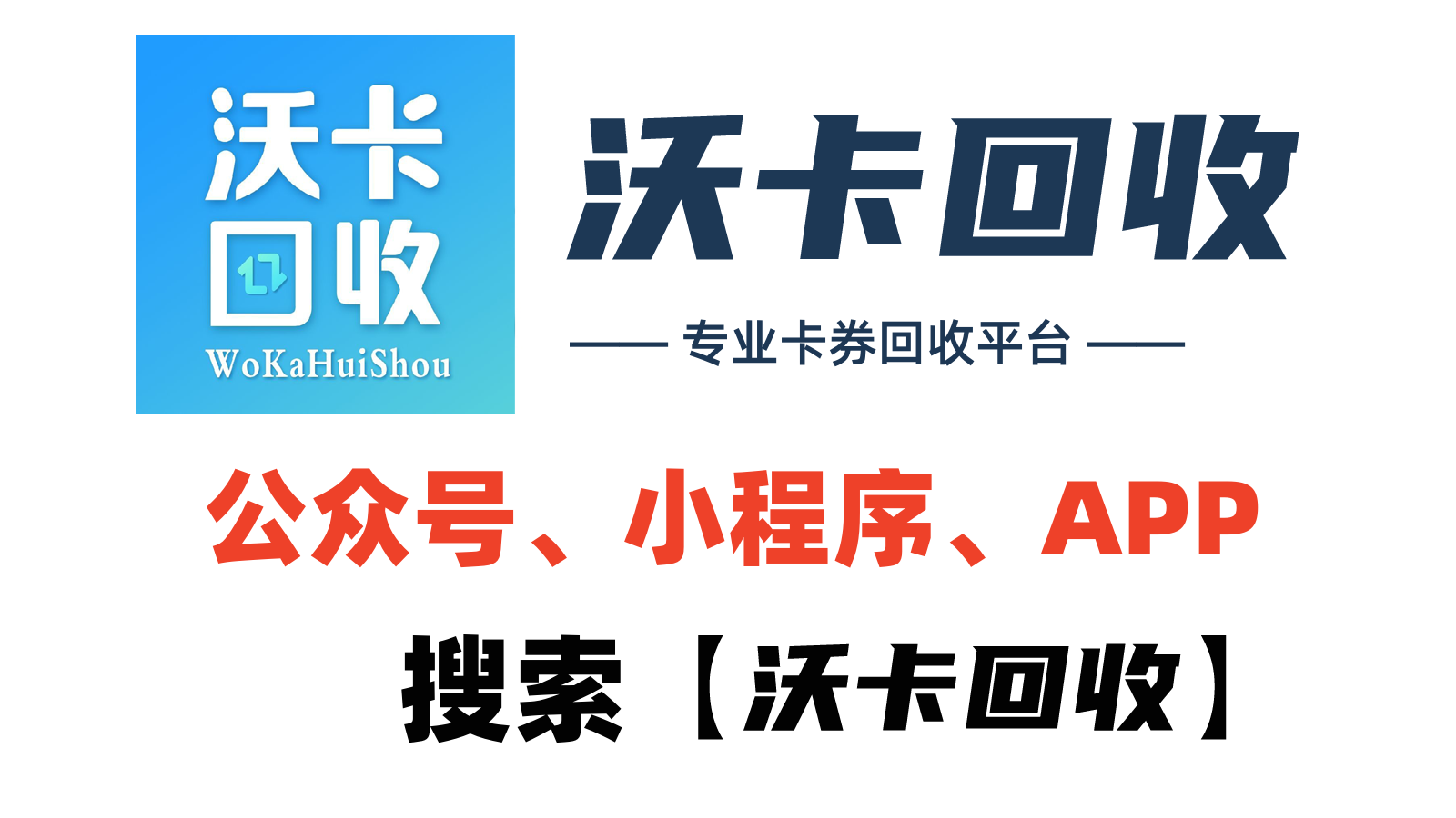 威海地区数字福卡回收政策与实施方案解析(威海购物卡回收)