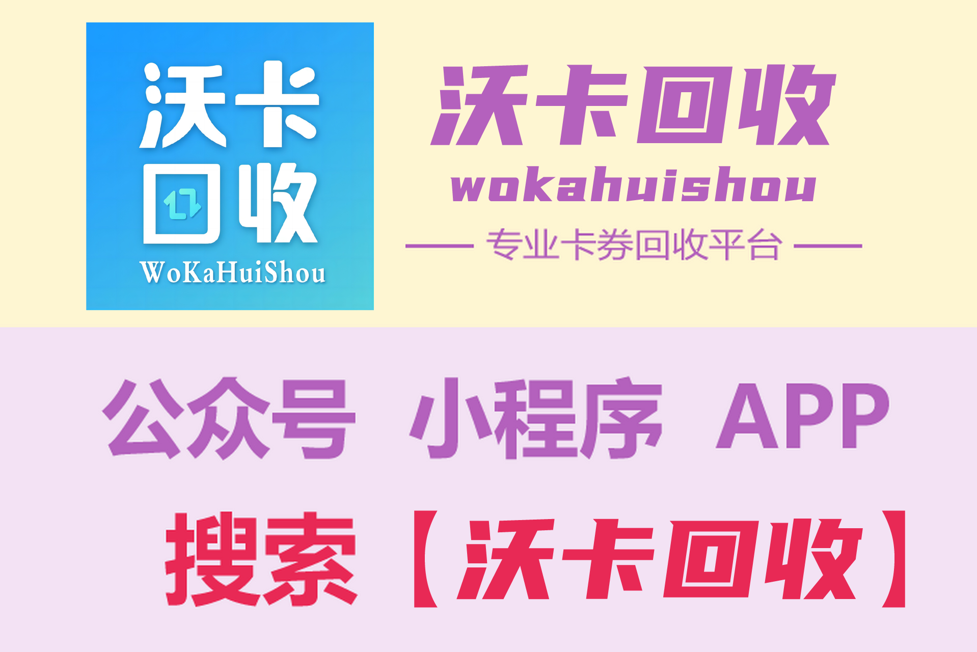 海西蒙古族藏族自治州付费通回收服务全面解析