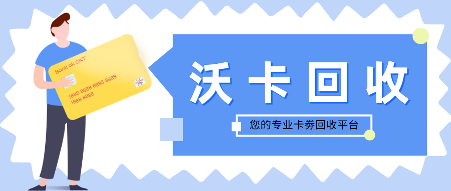 贵港翼支付卡回收服务详细指南 助你轻松变现(翼支付卖充值卡)