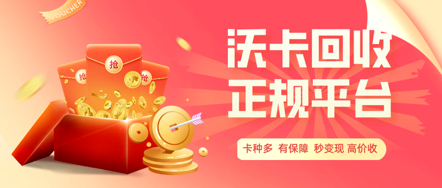 遂宁地区开心卡回收服务全面升级值得关注(开心卡是什么)