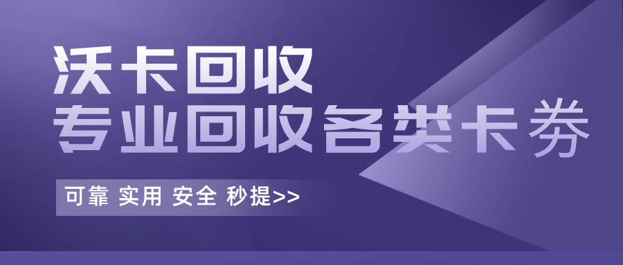 贵港地区欧尚超市购物卡回收服务指南与流程(欧尚超市购物卡能买烟吗)