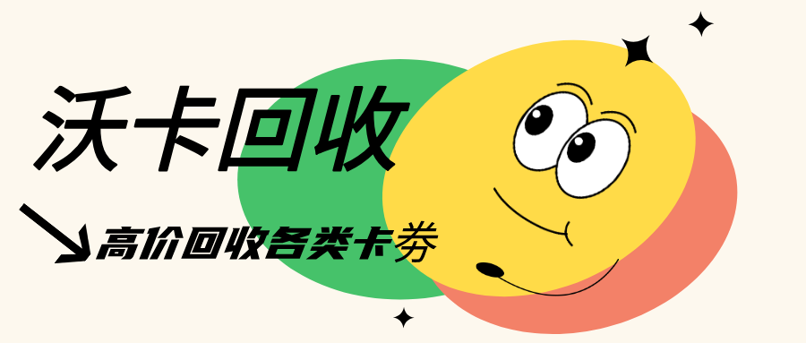 辽宁省天猫购物券回收攻略及最佳渠道推荐(天猫超市电子券回收)