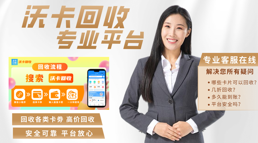 黄山地区中百超市购物卡回收攻略与流程解析(武汉中百超市购物卡回收)