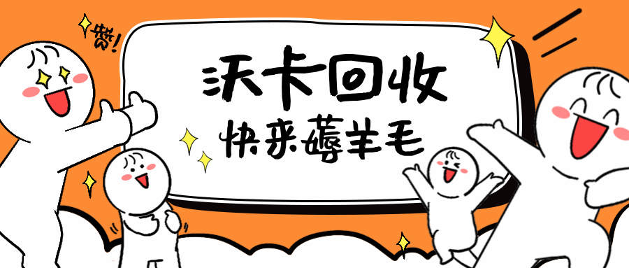 瑞祥商联卡回收平台专业服务助您轻松变现旧卡(瑞祥商联卡出售)