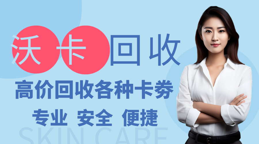 沃尔玛卡绑定回收方法详解 提升账户安全与便捷性(沃尔玛卡被绑定了可以使用吗) 沃尔玛卡绑定回收方法详解 提升账户安全与便捷性(沃尔玛卡被绑定了可以使用吗)