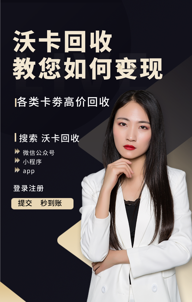 长沙购物卡回收变现全攻略 如何快速赚取现金(长沙超市购物卡) 长沙购物卡回收变现全攻略 如何快速赚取现金(长沙超市购物卡)