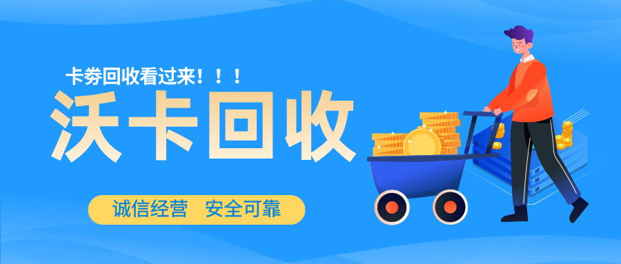 支付宝消费券回收选择京顺回收省心又实惠(支付宝 北京消费券)