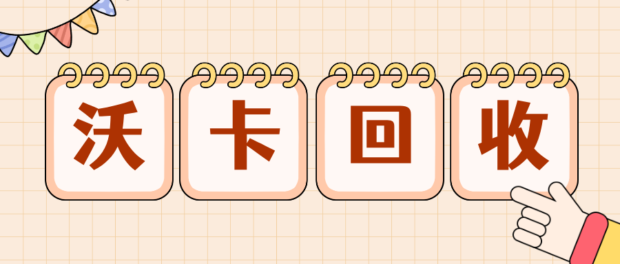 伊藤洋华堂购物卡回收价格解析 了解回收行情与市场趋势(伊藤洋华堂购物卡使用范围) 伊藤洋华堂购物卡回收价格解析 了解回收行情与市场趋势(伊藤洋华堂购物卡使用范围)