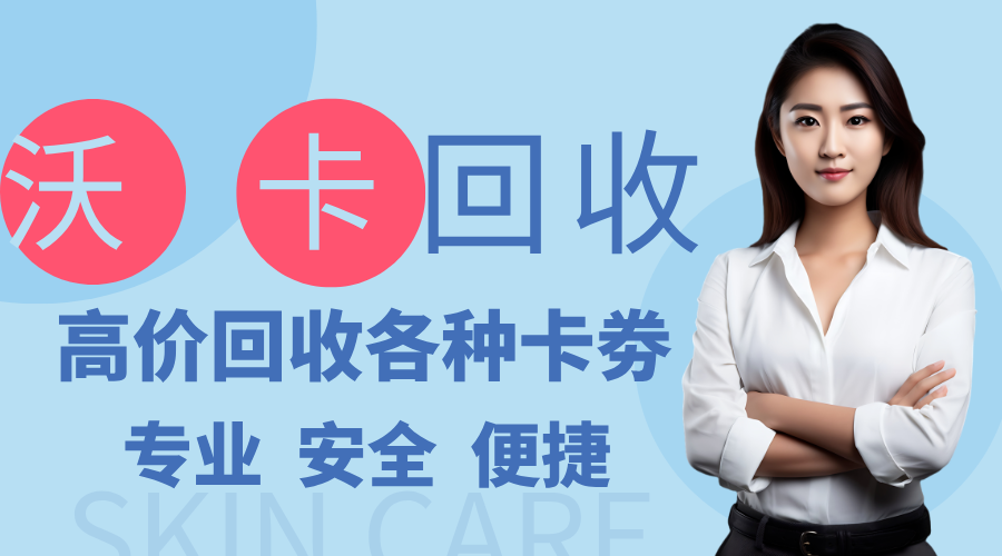 西安盒马购物卡回收:最新价格靠谱渠道与快速变现攻略(盒马鲜生购物卡回收) 西安盒马购物卡回收:最新价格靠谱渠道与快速变现攻略(盒马鲜生购物卡回收)