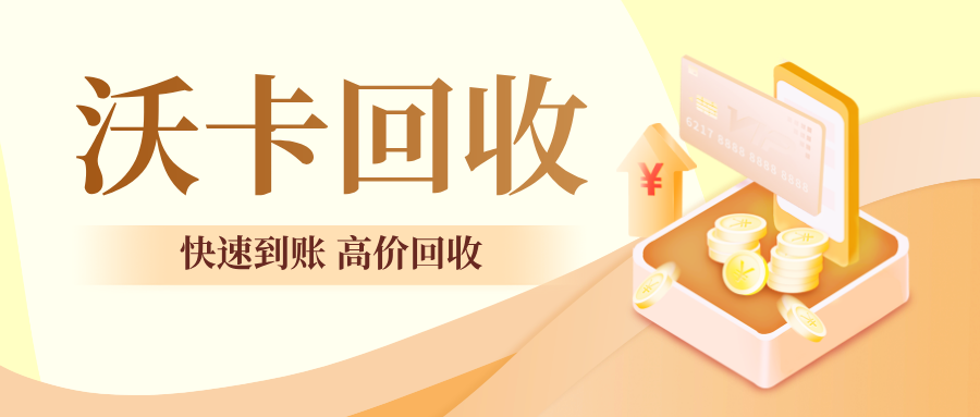 闲鱼回收卡券怎么赚钱?5大实用技巧与避坑指南(闲鱼回收卡劵是官方的吗)