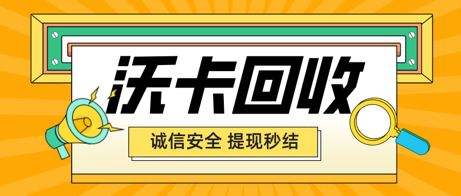 盒马礼品卡回收平台对比评测：正规渠道手续费与最佳回收选择(盒马礼品卡回收价)