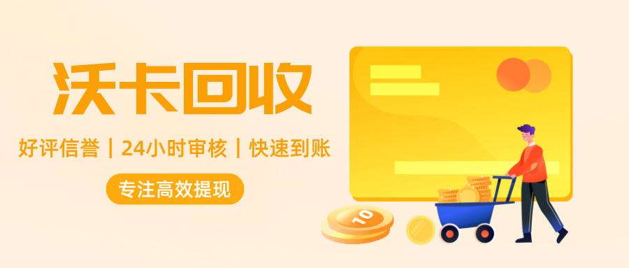 购物卡回收平台哪家好回收一点：避免套路的实用选购攻略(购物卡回收平台哪家好)