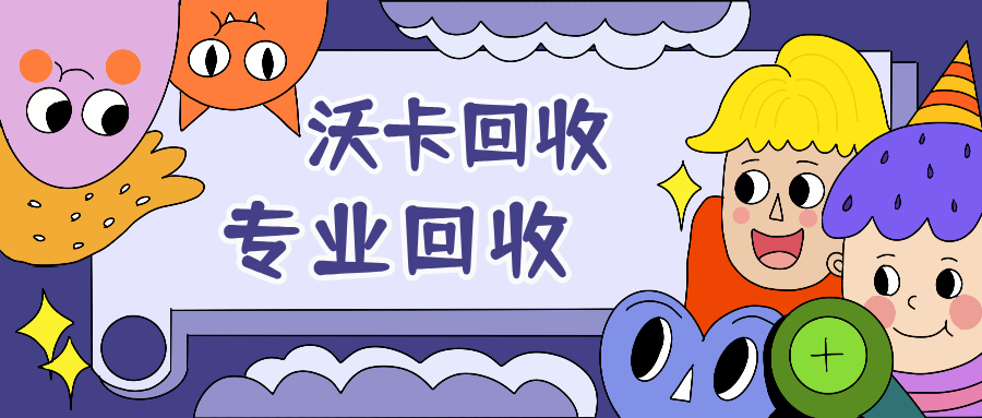 购物卡回收平台哪家好：用户口碑安全性与费率全解析(购物卡回收平台哪个最好)