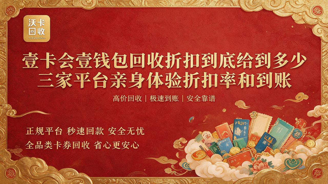 白城壹卡会壹钱包回收