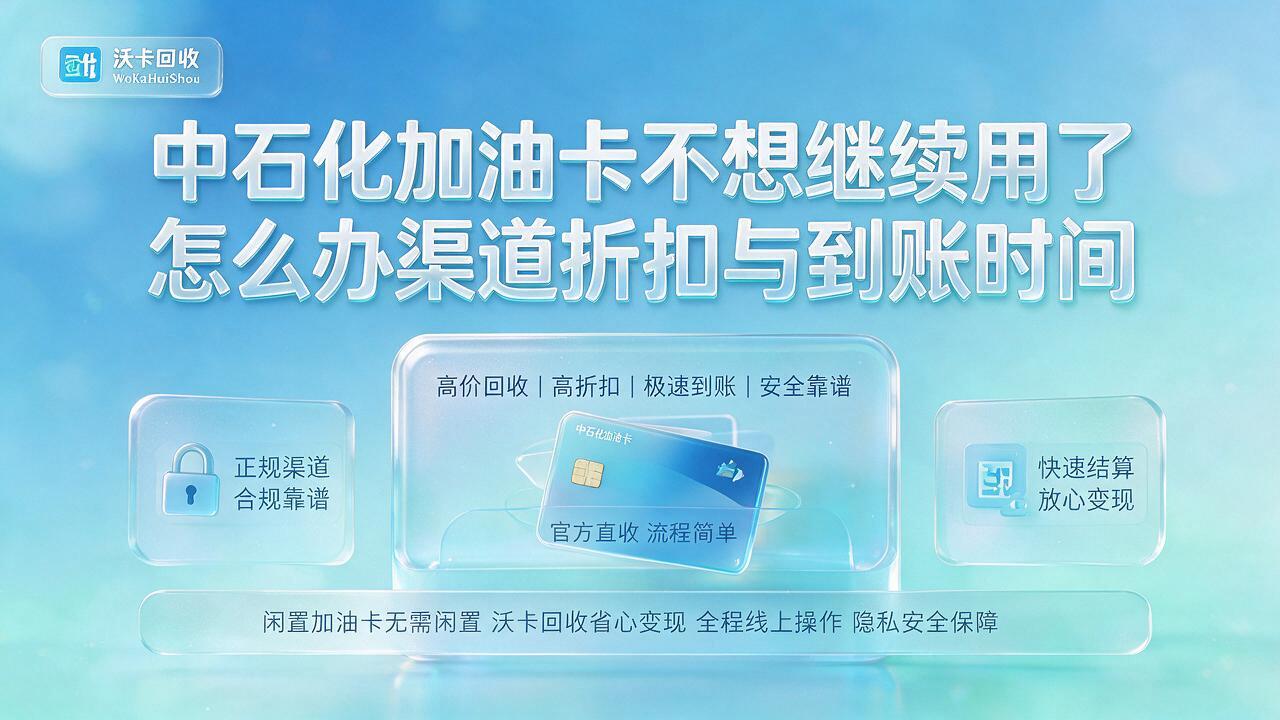 牡丹江中石化加油卡回收