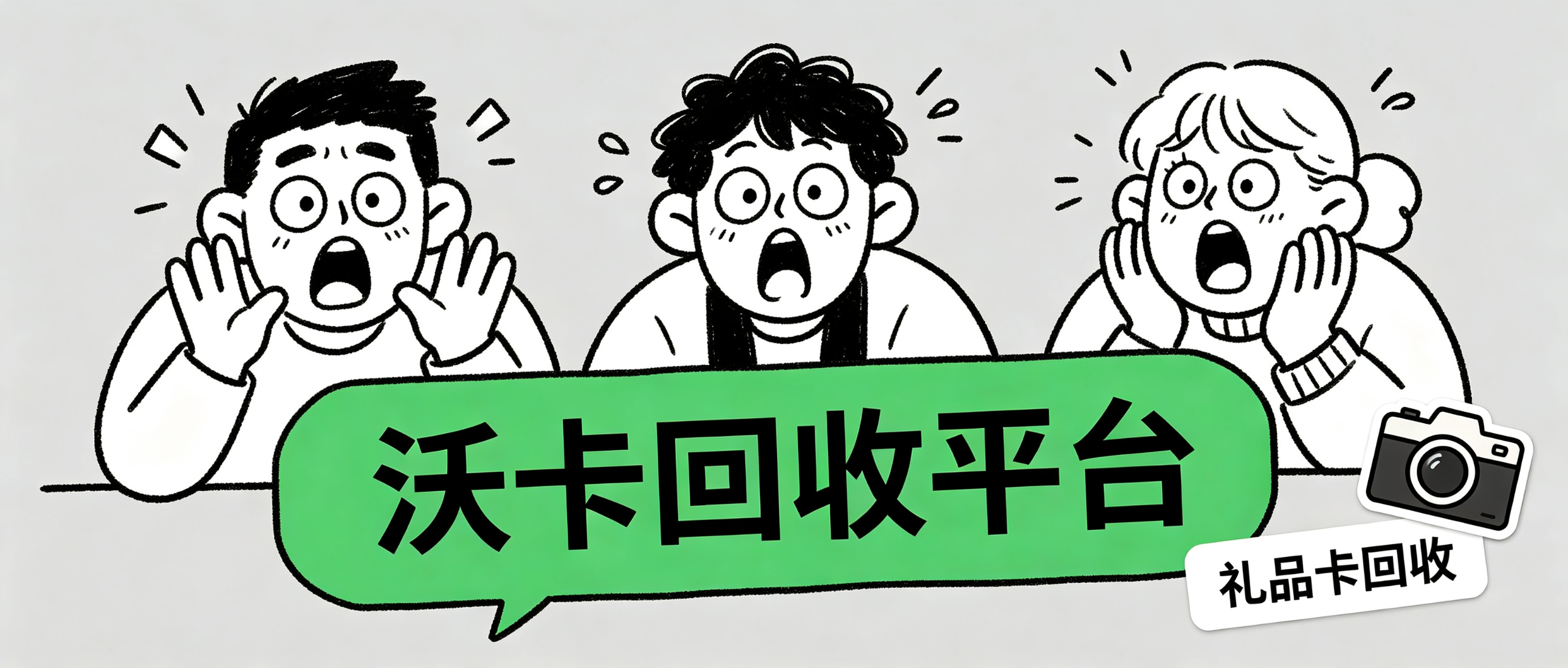 汇元商通卡回收哪种方式更划算？我把三种渠道试了一遍，答案在这
