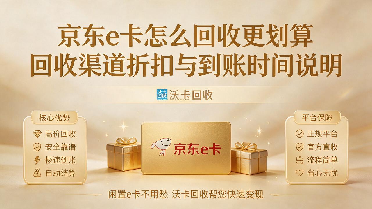 抚州京东e卡回收