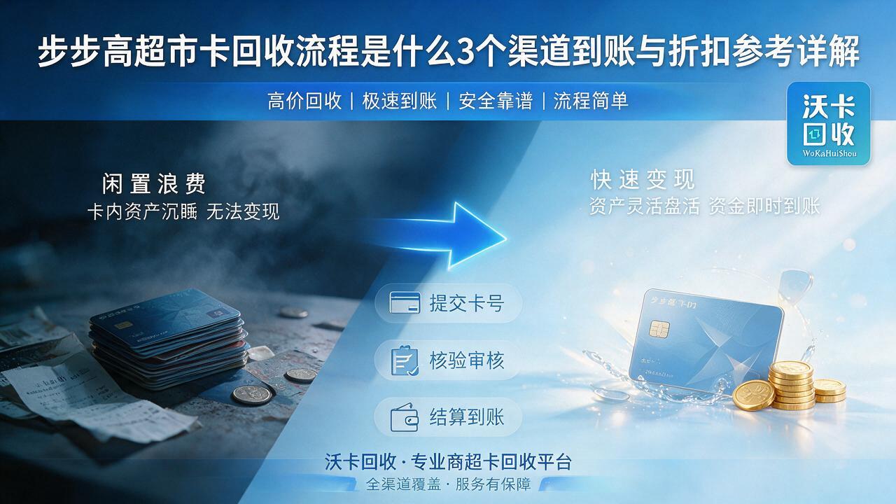 东营步步高超市卡回收