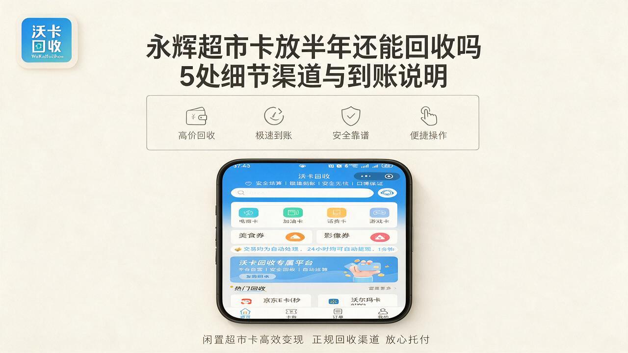 武汉永辉超市卡回收